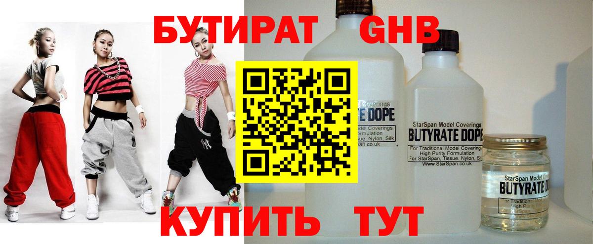 Ханты-Мансийск  Бутират  Вход с VPN  БУТИРАТ оксибутират 