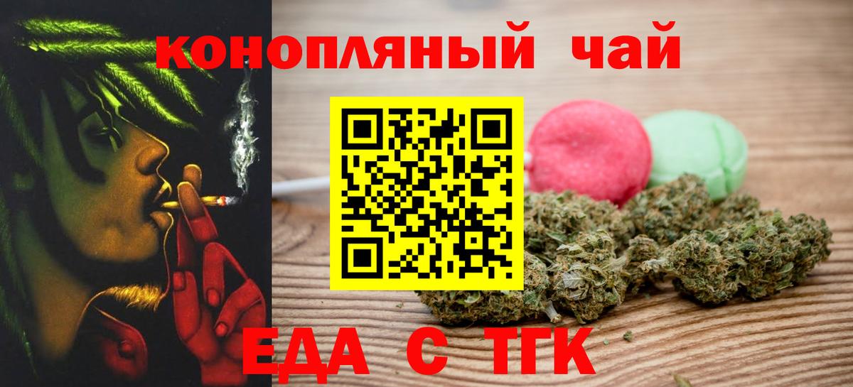 Еда ТГК марихуана  Вход с VPN  Ханты-Мансийск 