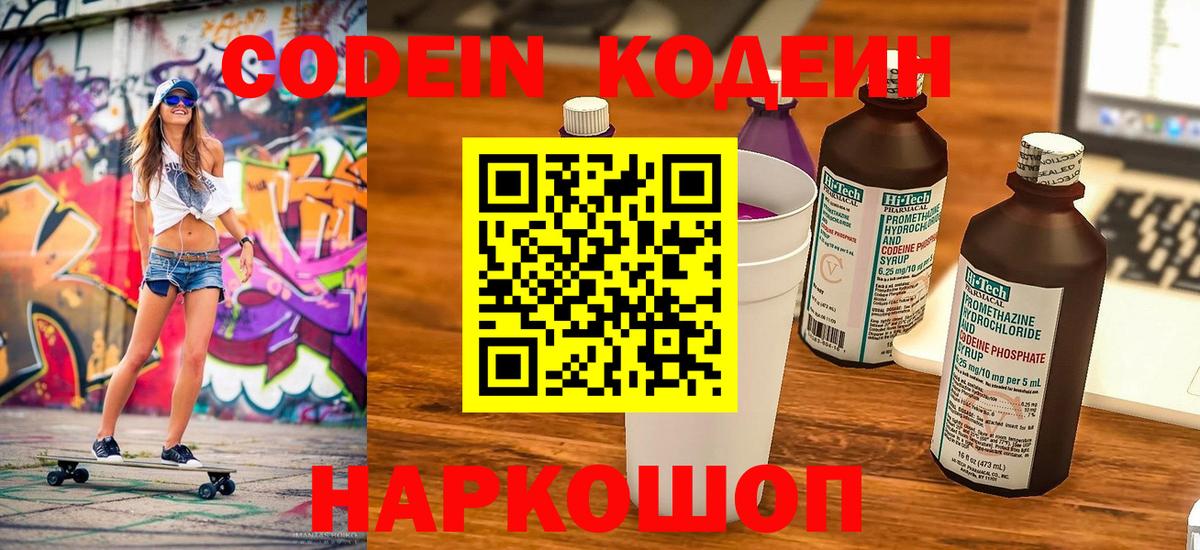 Codein Purple Drank  Вход с VPN  Ханты-Мансийск  Codein напиток Lean (лин) 