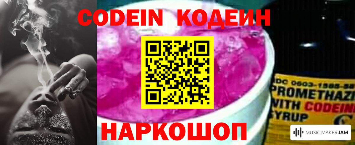 Кодеин Purple Drank Ханты-Мансийск